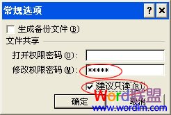 Excel2007给表格设置成只读加密属性