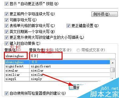 word文档中如何快速输入标点符号?