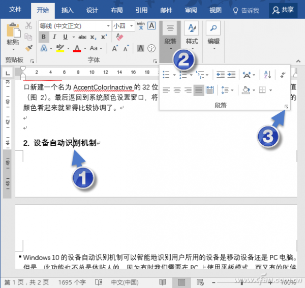 word小标题如何实现孤行排版