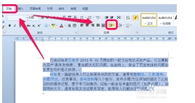 word2010行距怎么设置