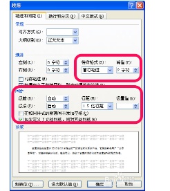 word2010行距怎么设置