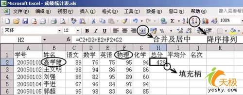 用Excel打出考试成绩表来