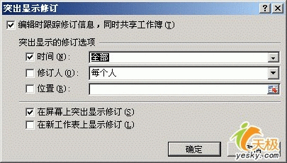 使用Excel 2007完成多人协同录入工作