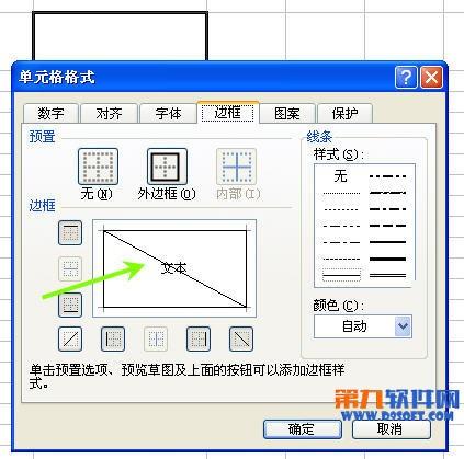 如何在Excel表格中画斜线?