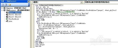 ExcelVBA引用单元格内字符串型代码并执行