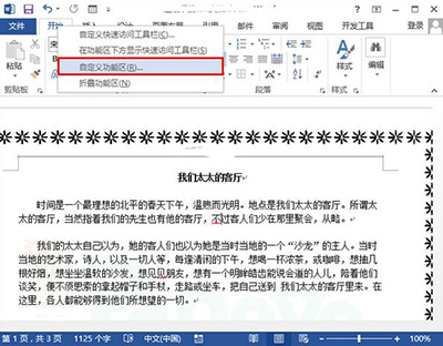 word2013朗读功能怎么使用