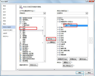 word2013朗读功能怎么使用