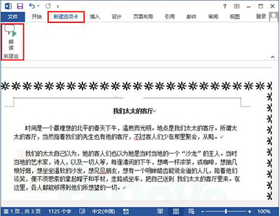 word2013朗读功能怎么使用