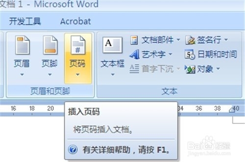 word2010首页无页码如何设置?