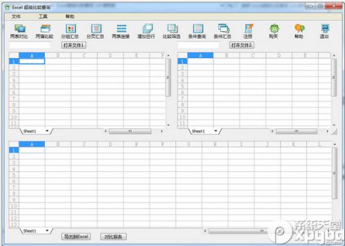 excel超级对比软件怎么样?