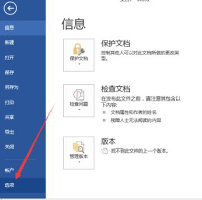 Word2013打印不了图片怎么办