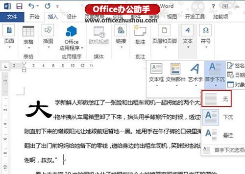 Word2013中首字下沉如何设置