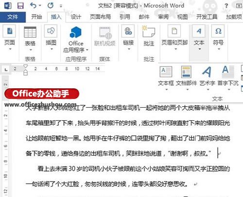 Word2013中首字下沉如何设置