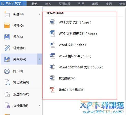 wps怎么另存为pdf.excel.doc