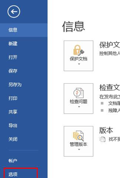 word2013背景音乐怎么添加?