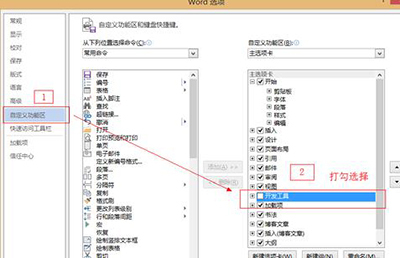 word2013背景音乐怎么添加?