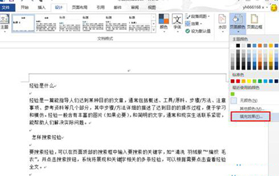 word2013怎么设置渐变填充效果?