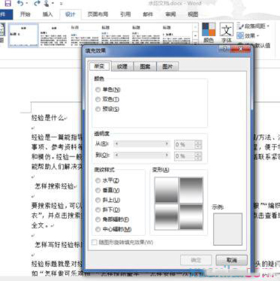 word2013怎么设置渐变填充效果?