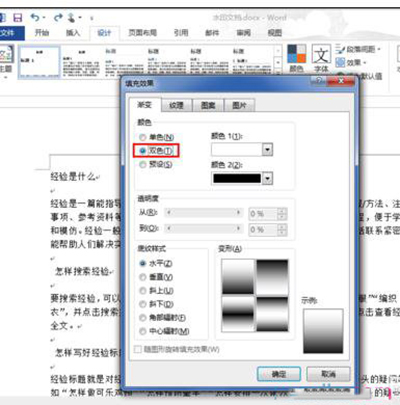 word2013怎么设置渐变填充效果?