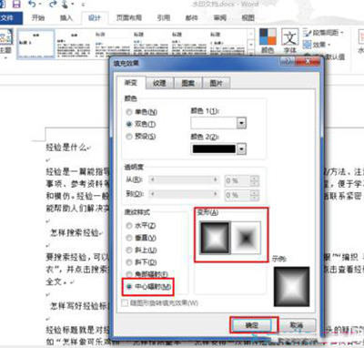 word2013怎么设置渐变填充效果?