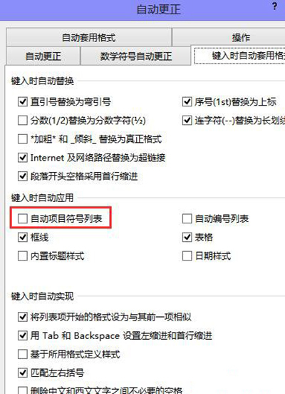 word2013自动编号怎么取消?