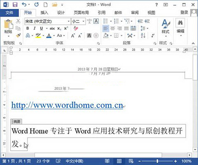 Word2013怎么插入文档摘要和关键字?