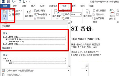 word2013自动生成目录怎么操作