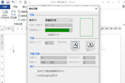 word2013怎么绘制田字格稿纸?