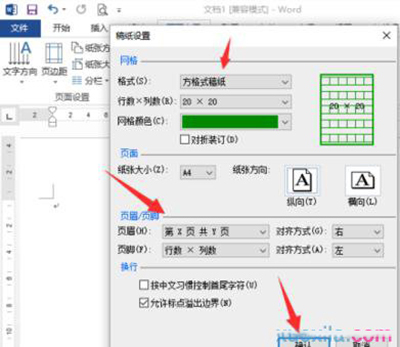 word2013怎么绘制田字格稿纸?