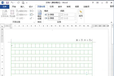 word2013怎么绘制田字格稿纸?