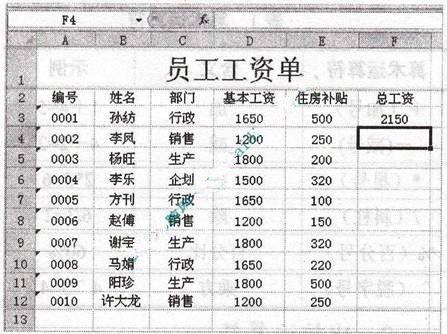 怎样在Excel表格中输入公式