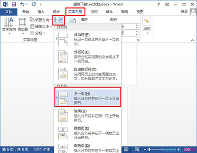 word2013怎么修改文字方向?