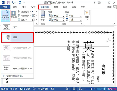 word2013怎么修改文字方向?