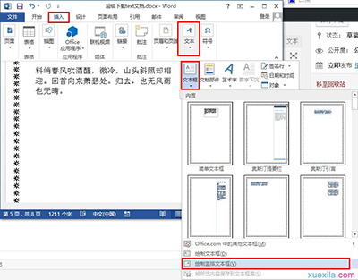 word2013怎么修改文字方向?