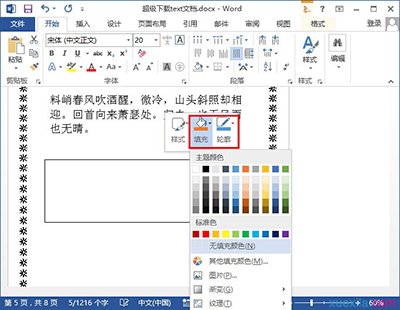 word2013怎么修改文字方向?