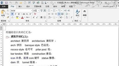 word2013怎么进行分栏排版