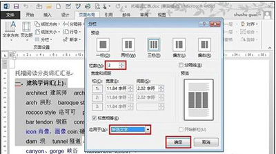 word2013怎么进行分栏排版