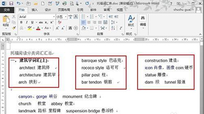 word2013怎么进行分栏排版