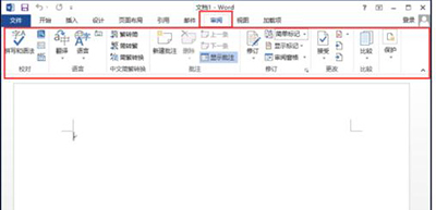 word2013菜单选项功能怎么使用