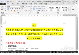 Word 2007中如何找回因意外而丢失的文档