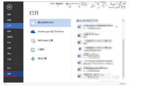 Word 2007中如何找回因意外而丢失的文档