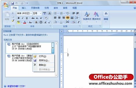 Word 2007中如何找回因意外而丢失的文档