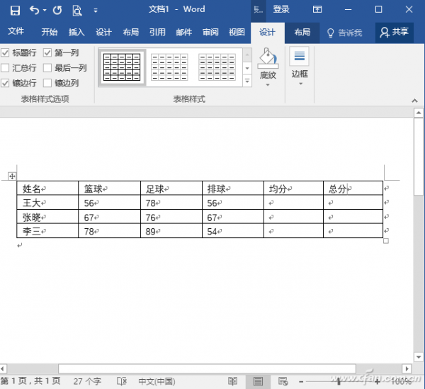 Word如何秒变计算器