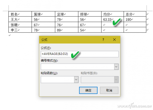 Word如何秒变计算器