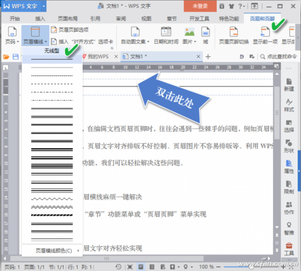 Word2016页脚页眉问题怎么解决