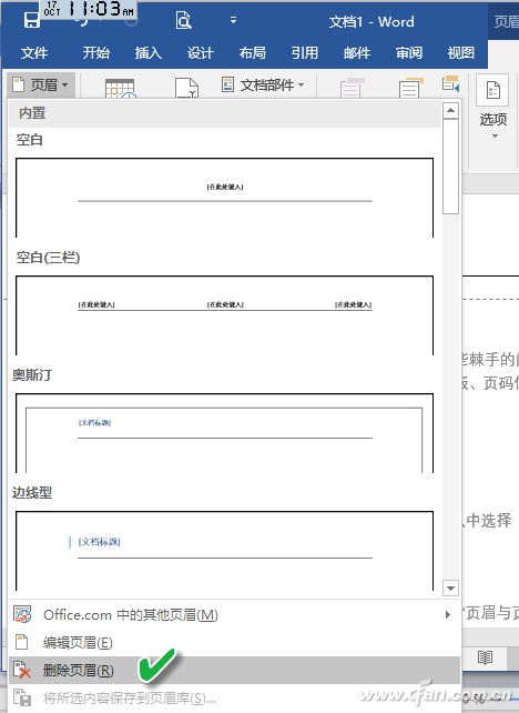 Word2016页脚页眉问题怎么解决