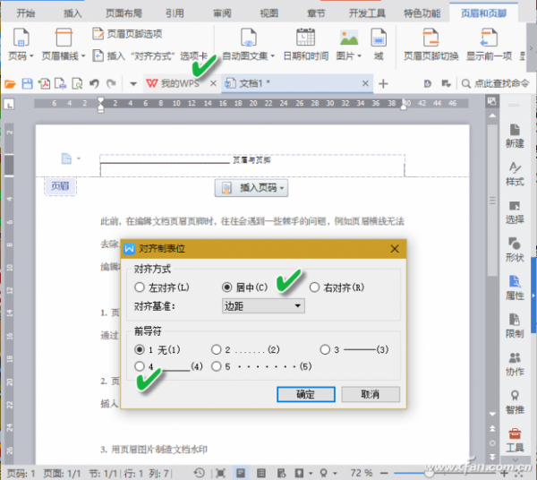 Word2016页脚页眉问题怎么解决