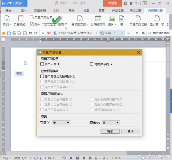 Word2016页脚页眉问题怎么解决