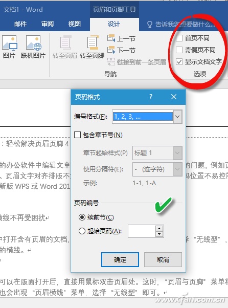 Word2016页脚页眉问题怎么解决