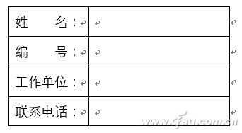 Word如何制作等长下划线